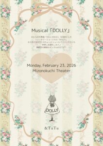 ミュージカル「DOLLY」