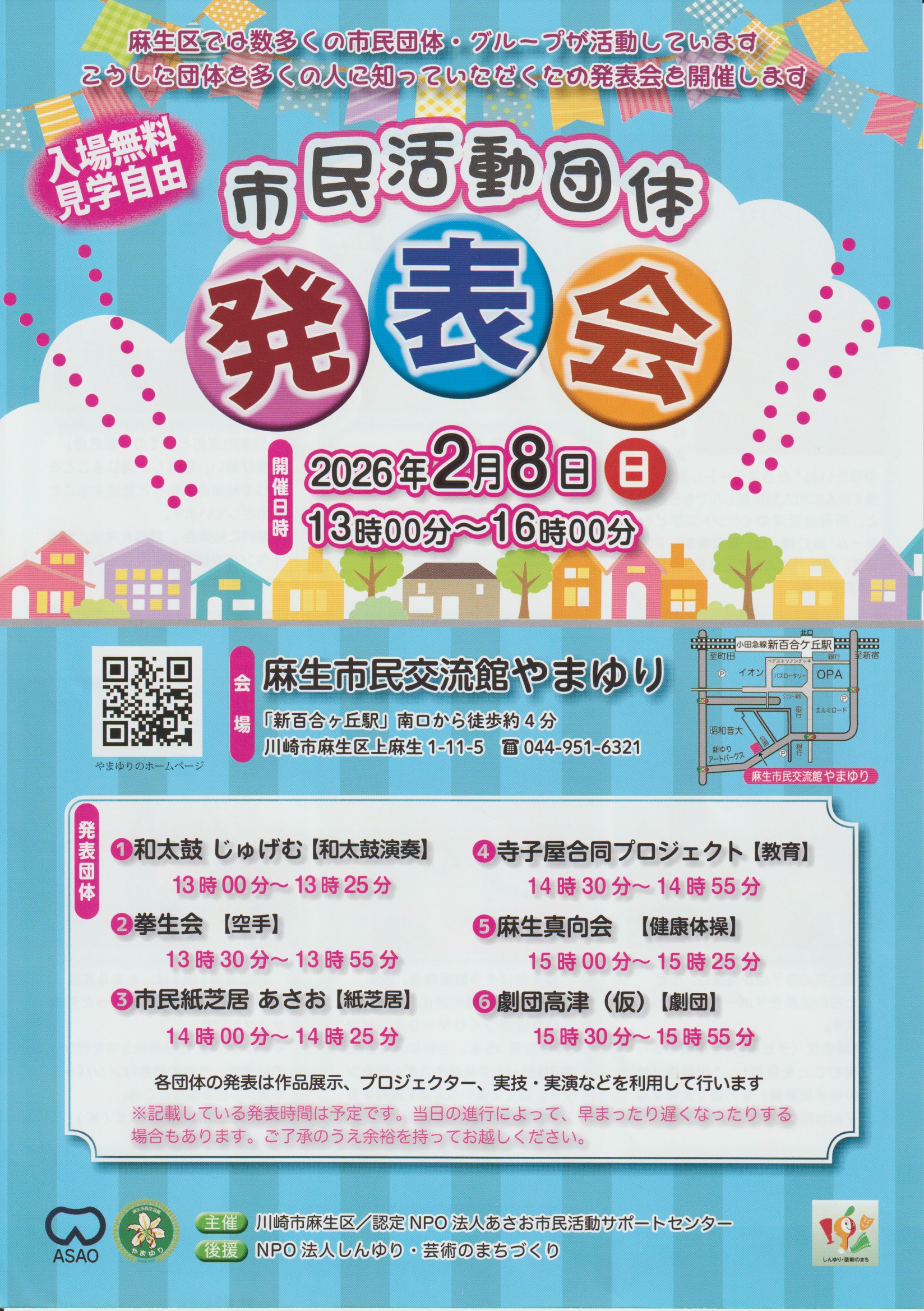市民活動団体発表会