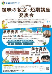 2025年度 趣味の教室・短期講座 発表会