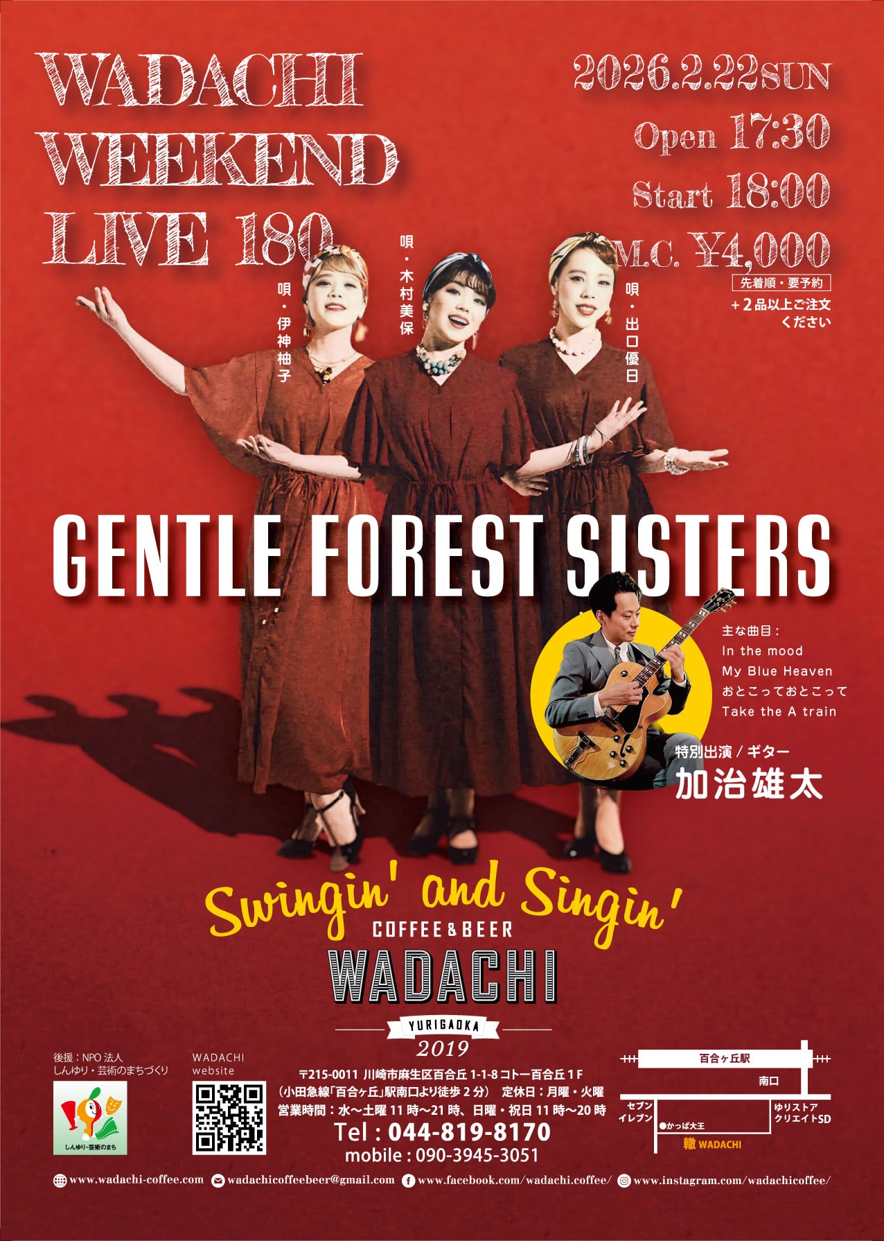Wadachi Weekend Live 180 Gentle Forest Sisters  feat.加治雄太　 Swingin’ & Singin’