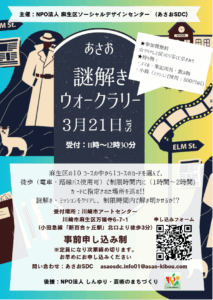 あさお謎解きウォークラリー
