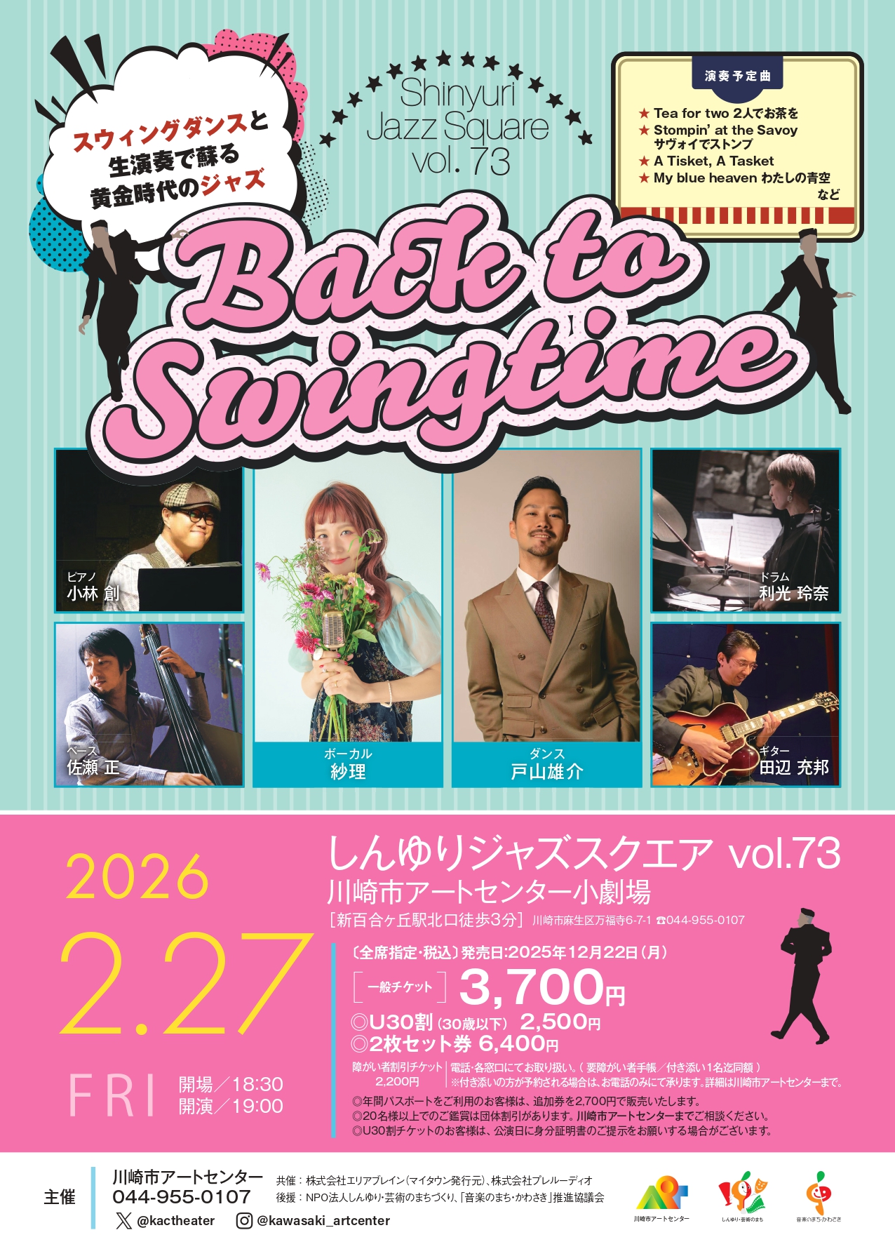 しんゆりジャズスクエア vol.73 Back to Swingtime