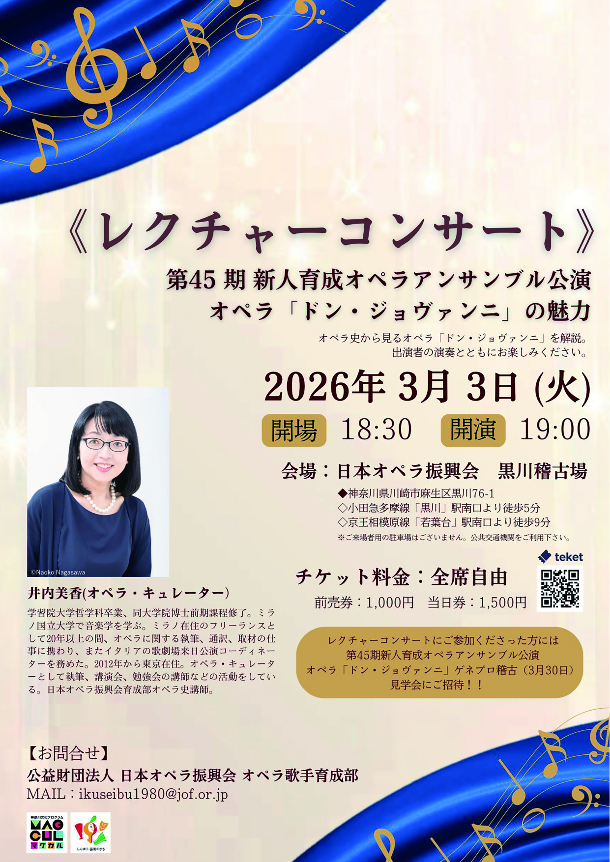 レクチャーコンサート