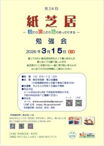 紙芝居勉強会　～観たり・演じたり・語りあったり～