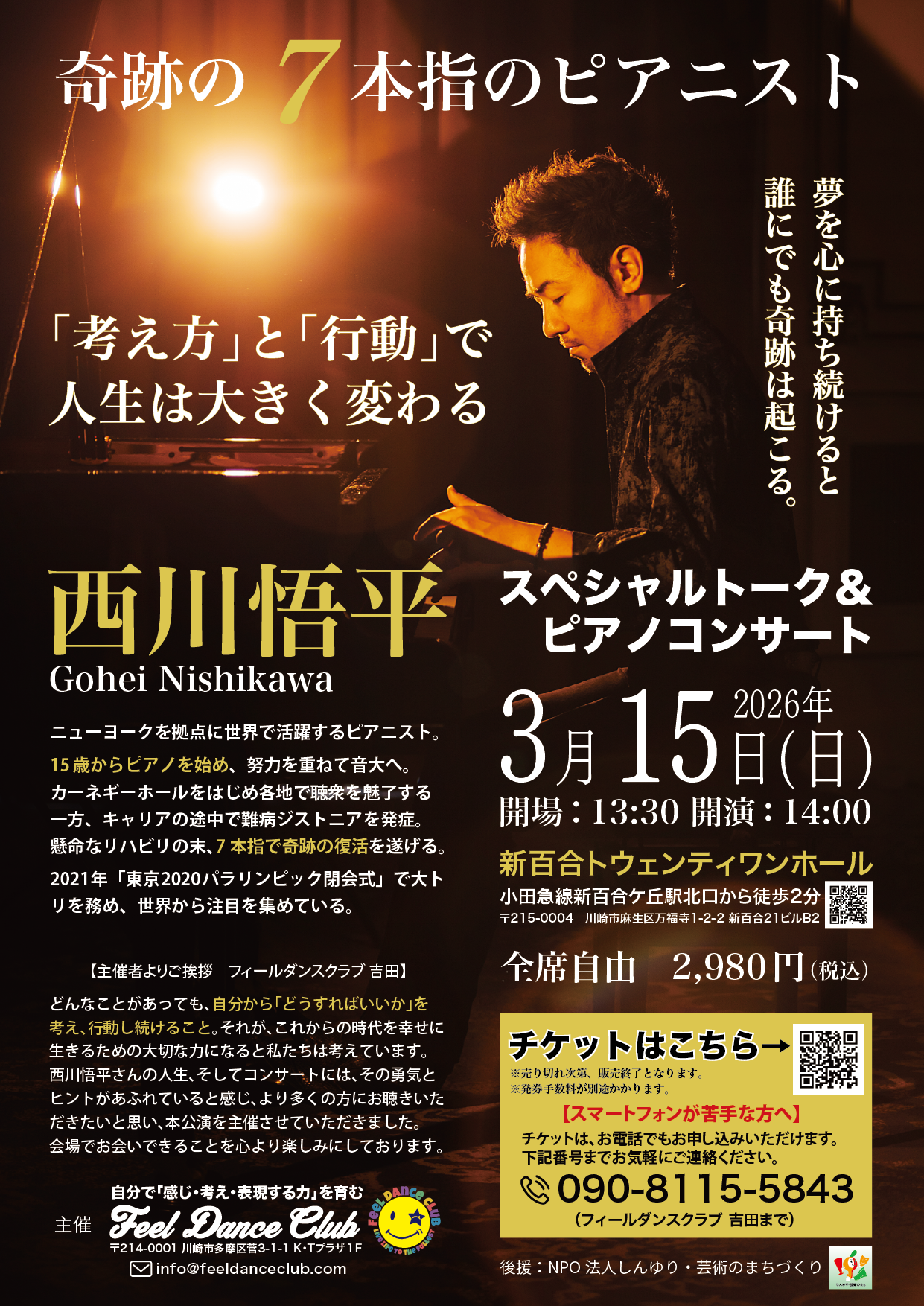 西川悟平スペシャルトーク＆コンサート