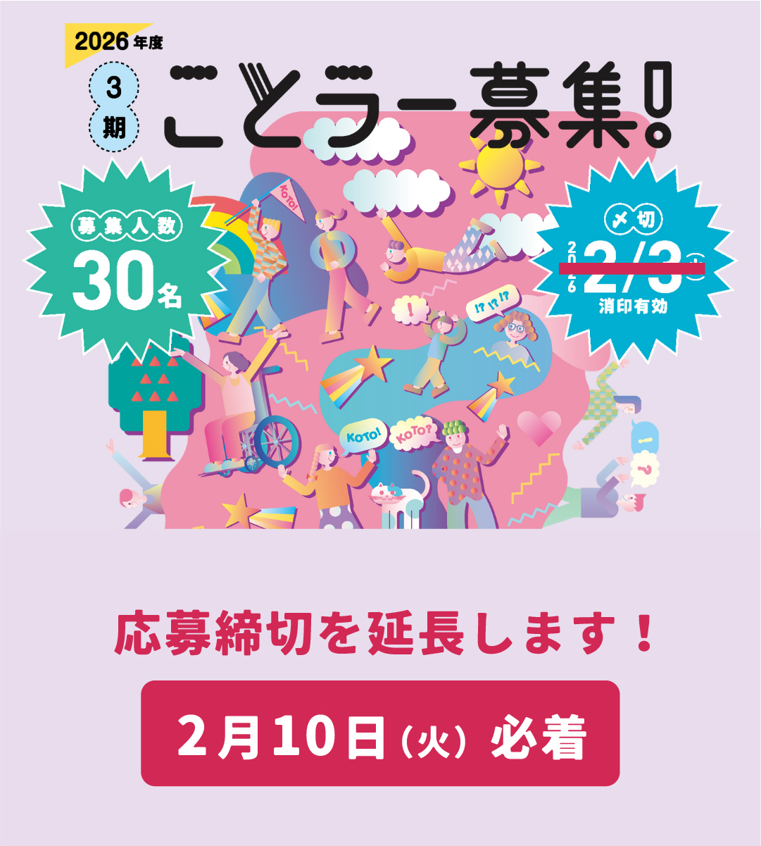 川崎市で活動するアートコミュニケータ「ことラー」３期募集！【募集延長】