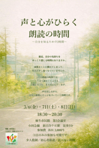 声と心がひらく、朗読の時間